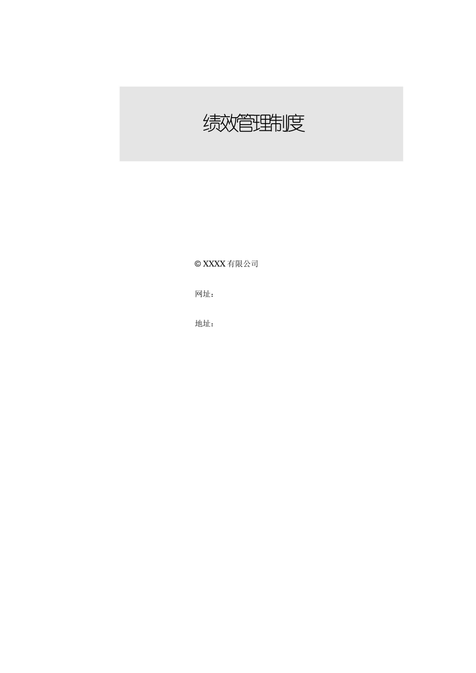 中小企业绩效考核制度（制造业不适用）_第3页