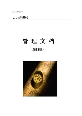 中小企业绩效考核制度（制造业不适用）