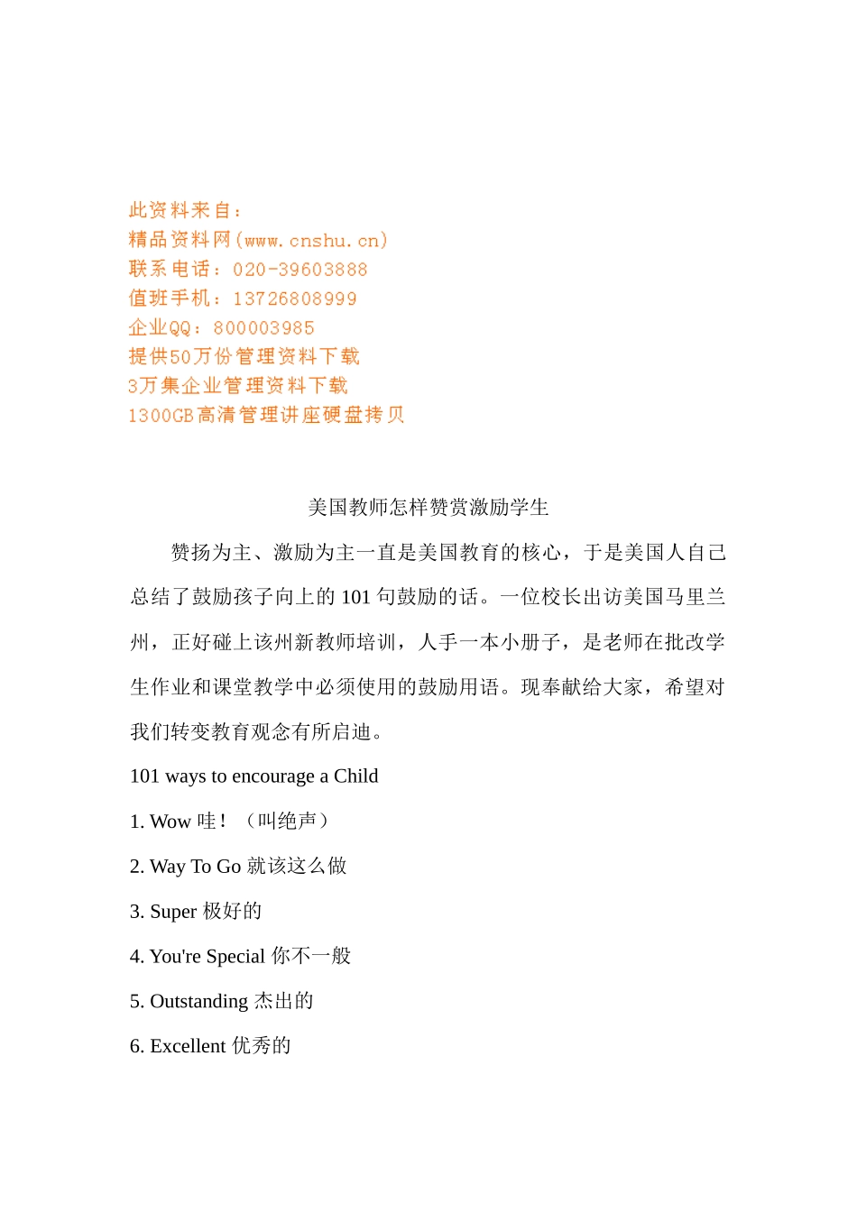 看美国教师如何赞赏激励学生_第1页