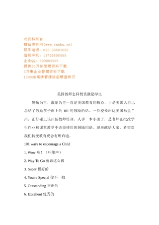 看美国教师如何赞赏激励学生
