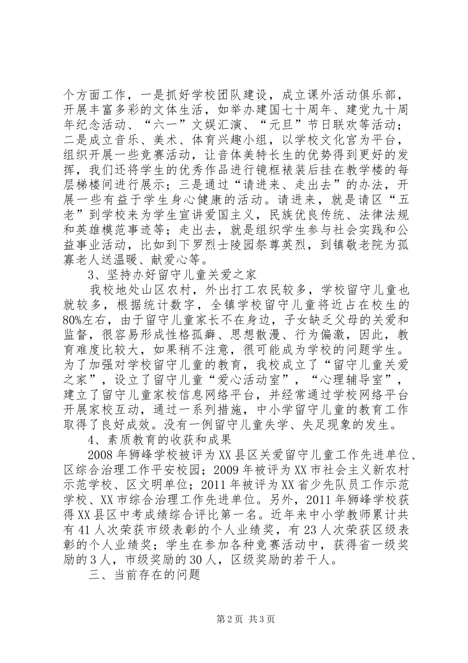 素质教育调研工作汇报 _第2页