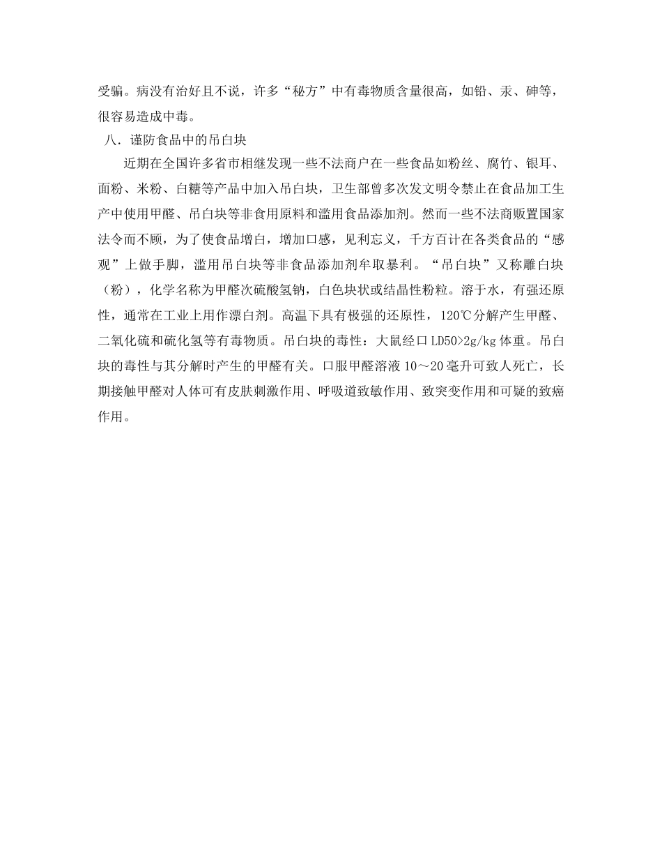 《安全常识-灾害防范》之生活中常见的中毒事故与预防 _第2页