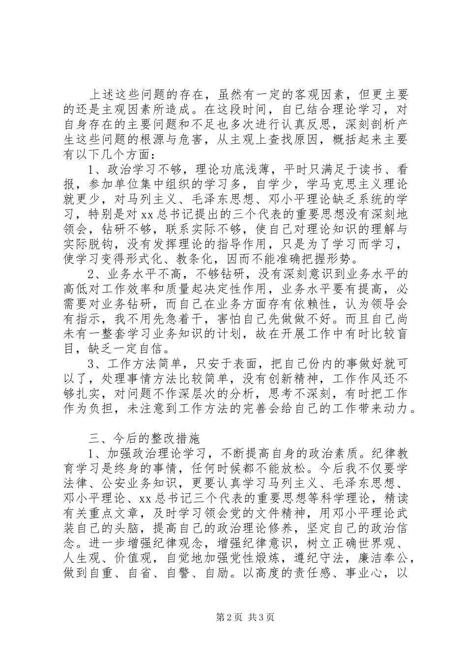 最新纪律作风整顿教育自查报告范文参考 _第2页