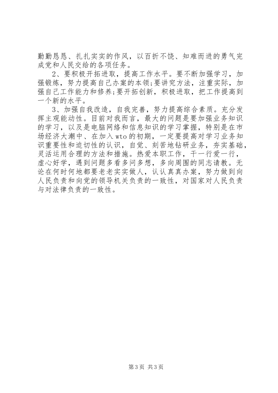 最新纪律作风整顿教育自查报告范文参考 _第3页