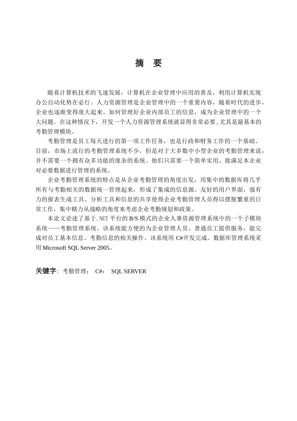 考勤管理子系统_第2页