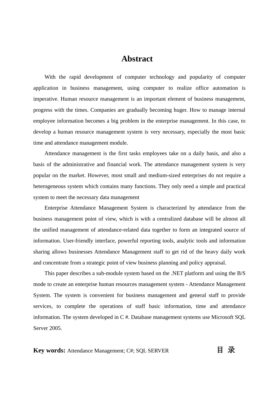 考勤管理子系统_第3页