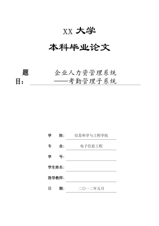 考勤管理子系统