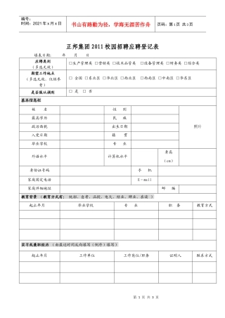 正邦集团XXXX校园招聘应聘登记表doc