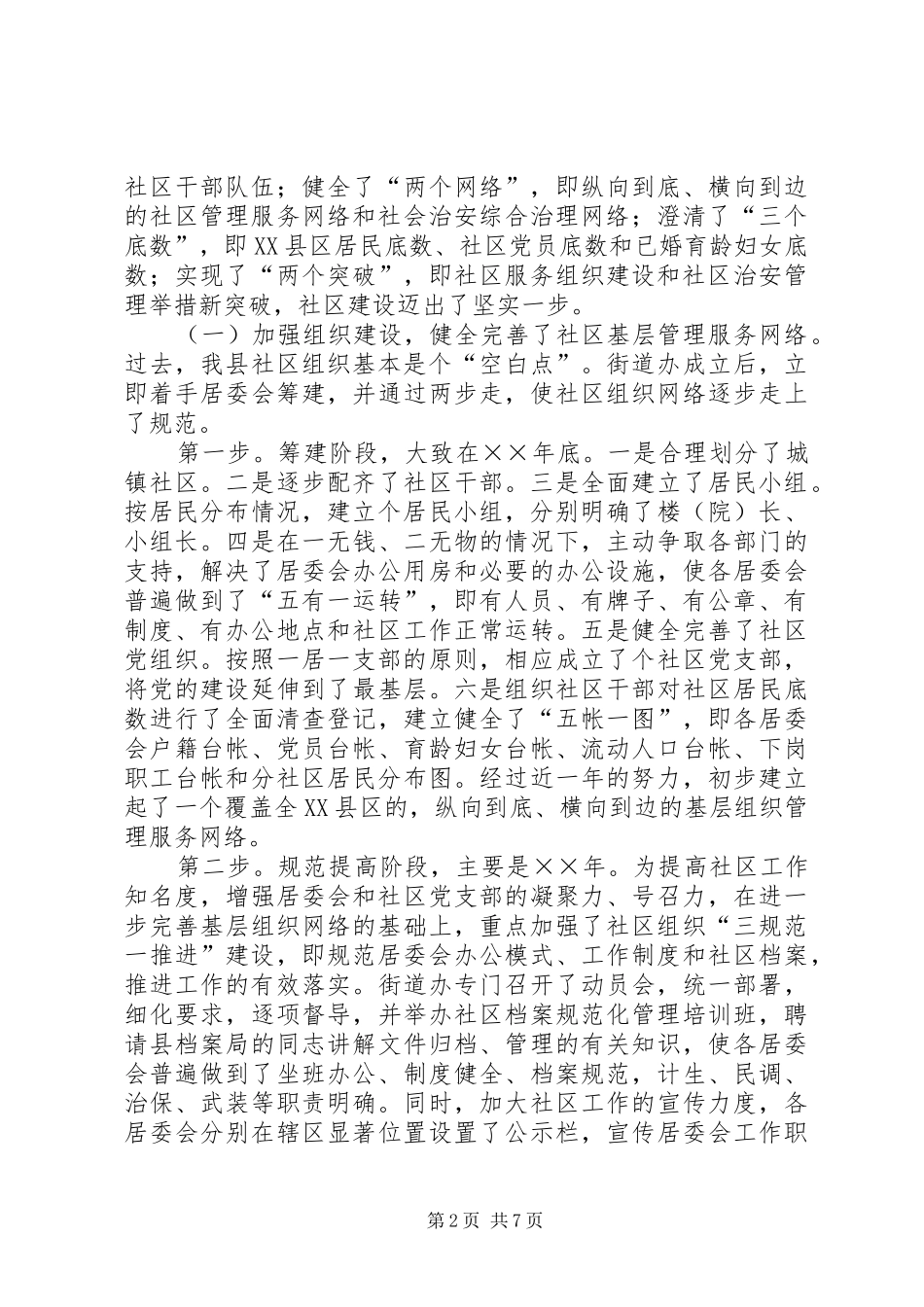 社区建设工作汇报 _第2页