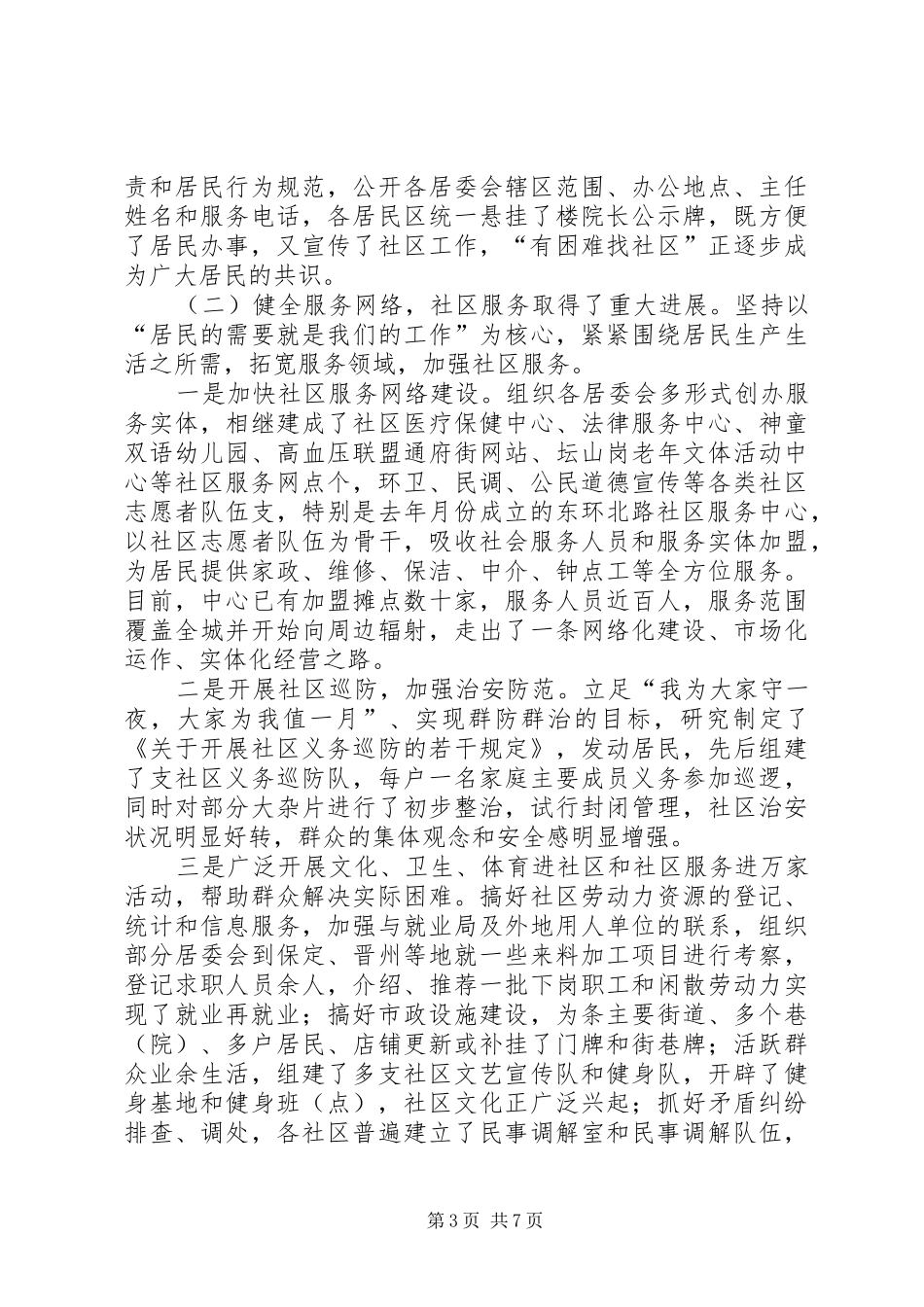 社区建设工作汇报 _第3页