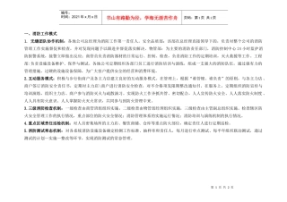 消防工作概要及模式（ok）