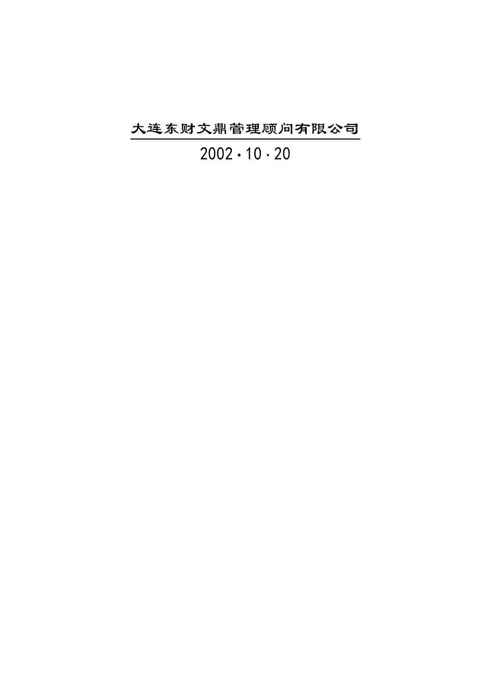 中国鸡王的营销战略集团市场营销推广规划_第2页