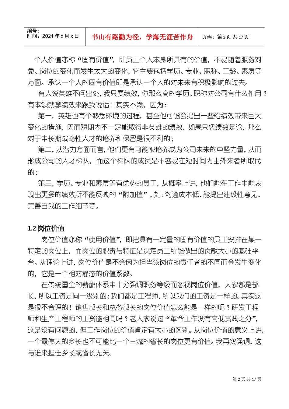 薪酬定义及管理体系设计艺术_第2页
