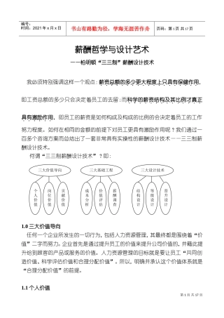 薪酬定义及管理体系设计艺术