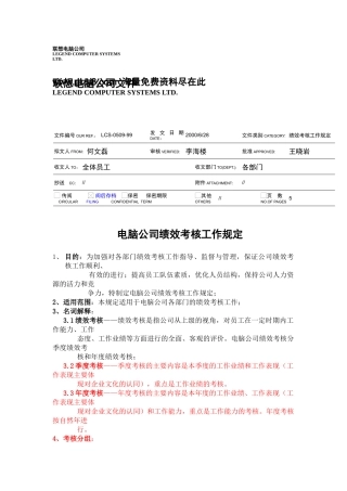 联想-绩效考核工作规定（新版）