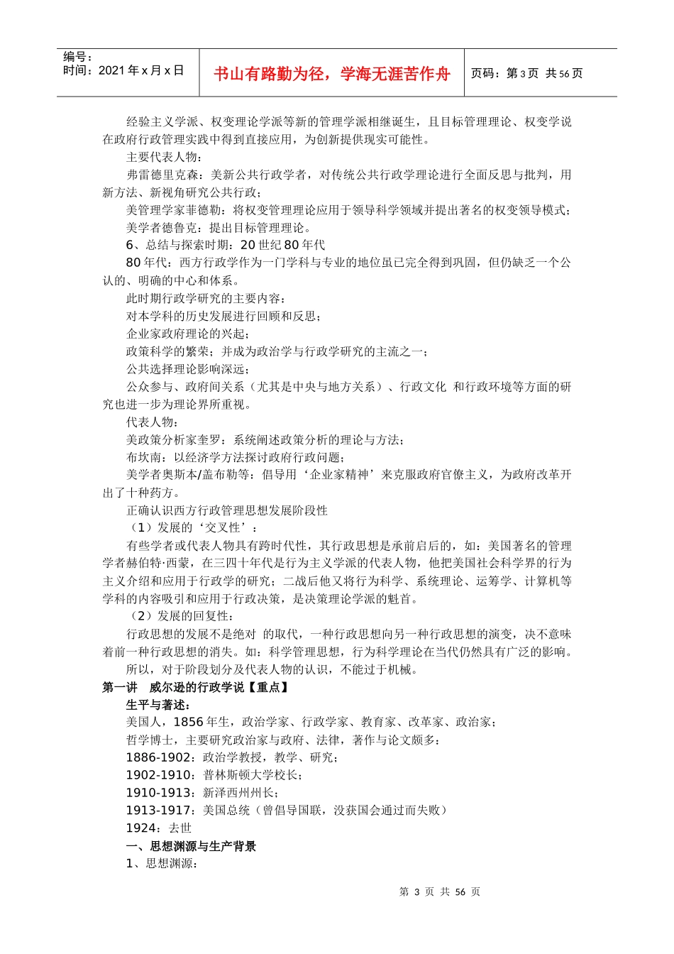 西方行政学说史_第3页