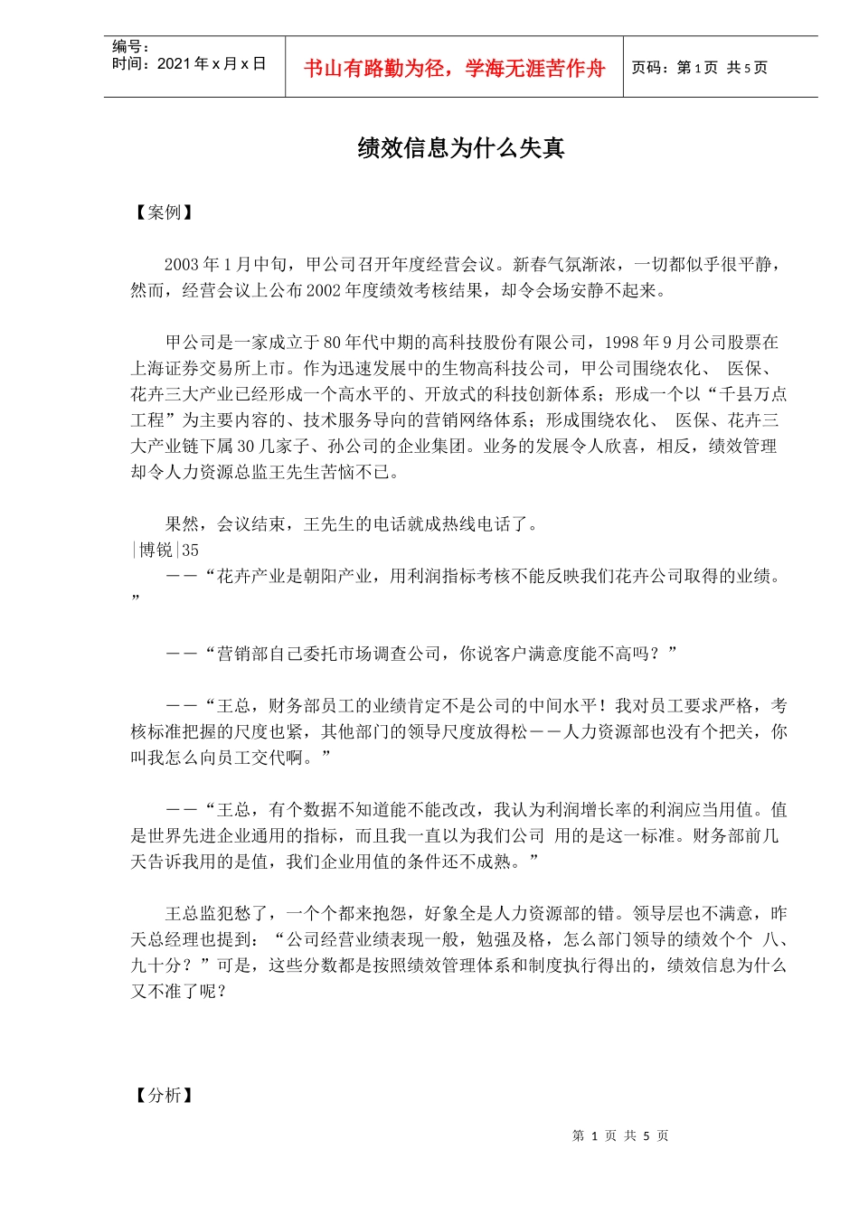 绩效信息为什么失真_第1页