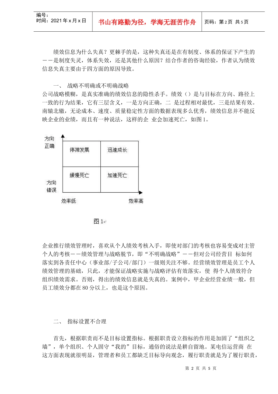 绩效信息为什么失真_第2页