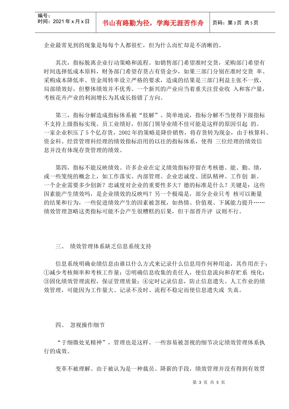 绩效信息为什么失真_第3页