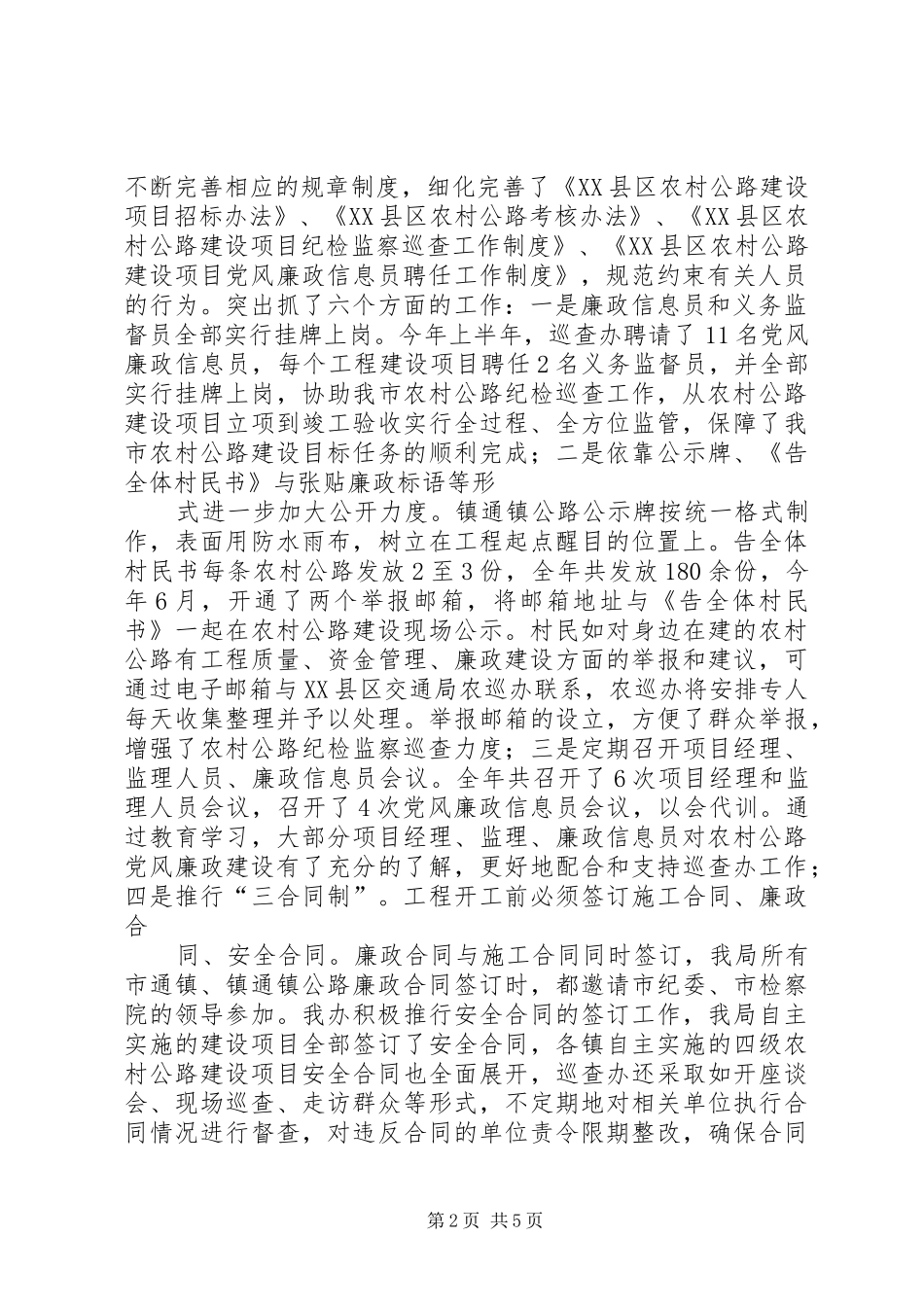 市交通局农村公路纪检监察巡查情况汇报 _第2页