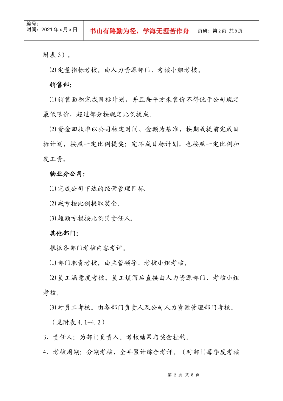 有所为公司绩效考核办法_第2页