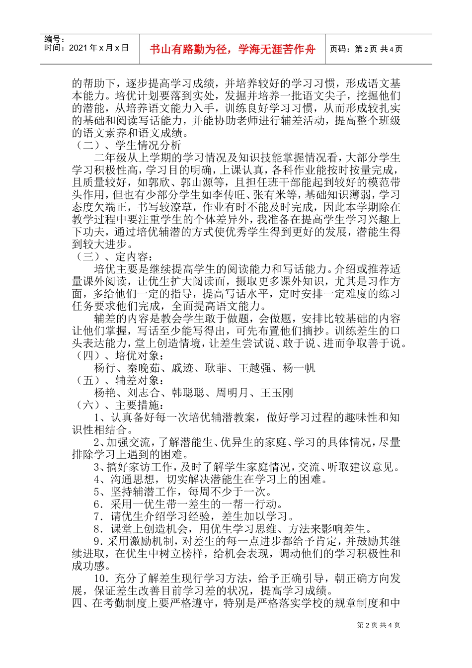 某某学校第二学期工作计划书_第2页