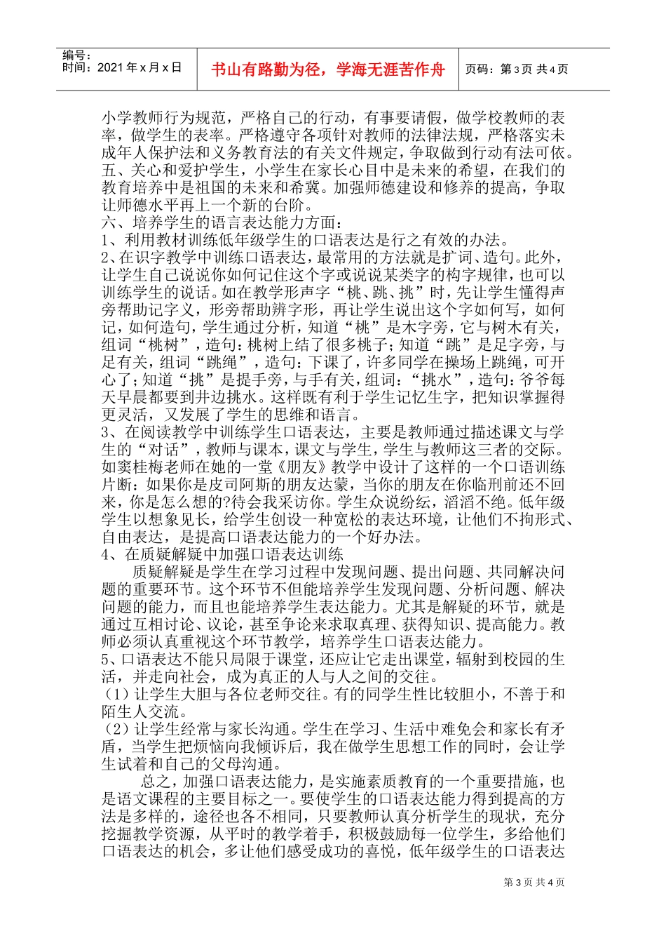 某某学校第二学期工作计划书_第3页