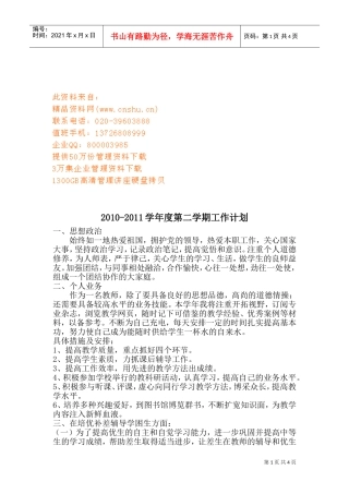 某某学校第二学期工作计划书