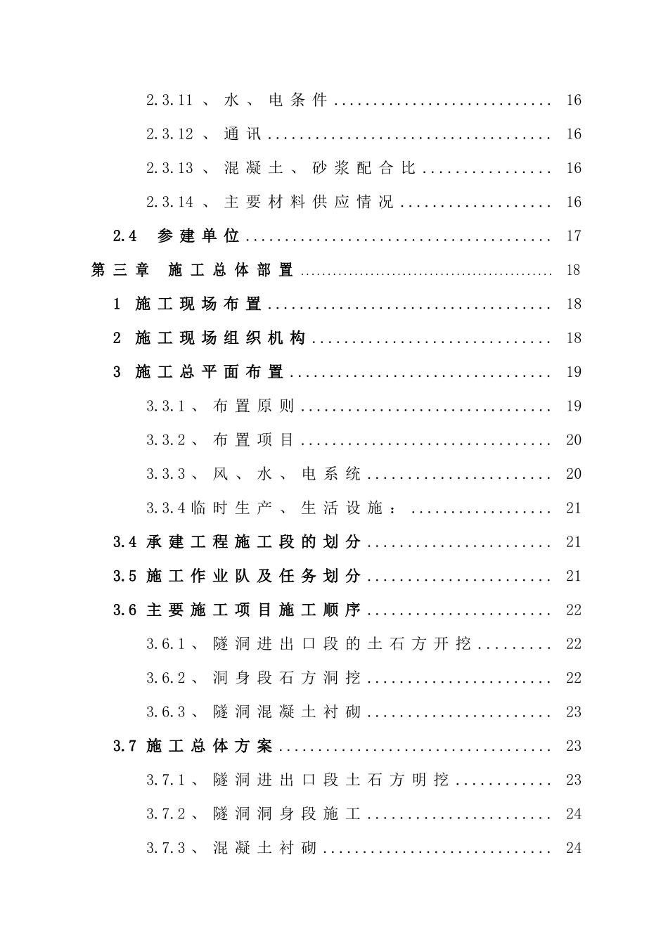 巴里坤县二道白杨沟水库导流洞工程施工方案_第3页
