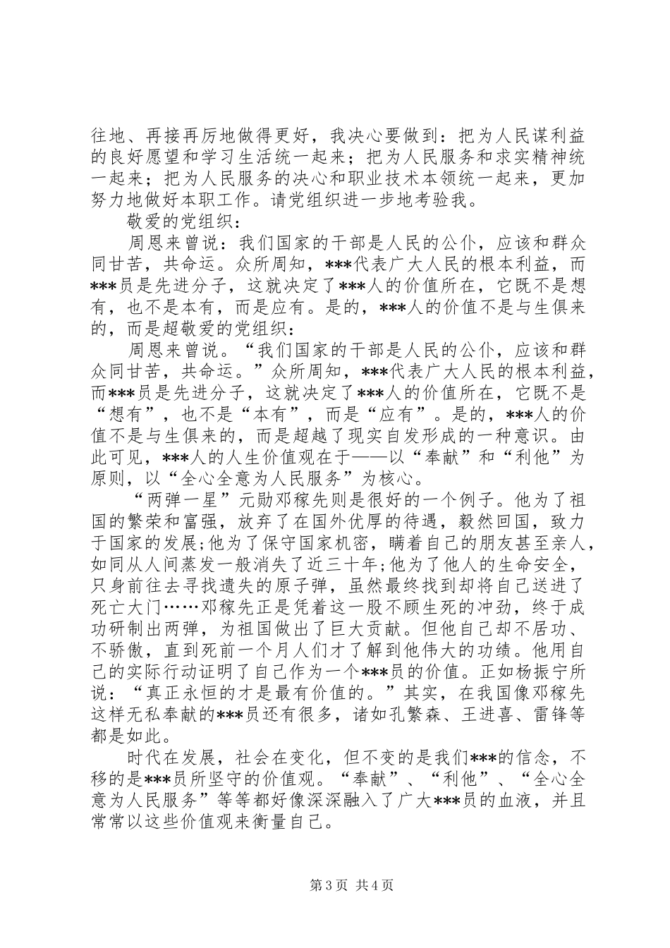 水电费申请报告5篇 _第3页
