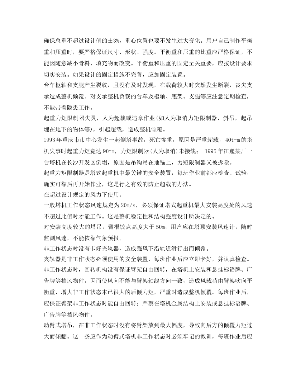 《安全管理论文》之试论安全系统工程在塔式起重机使用安全中的应用 _第3页