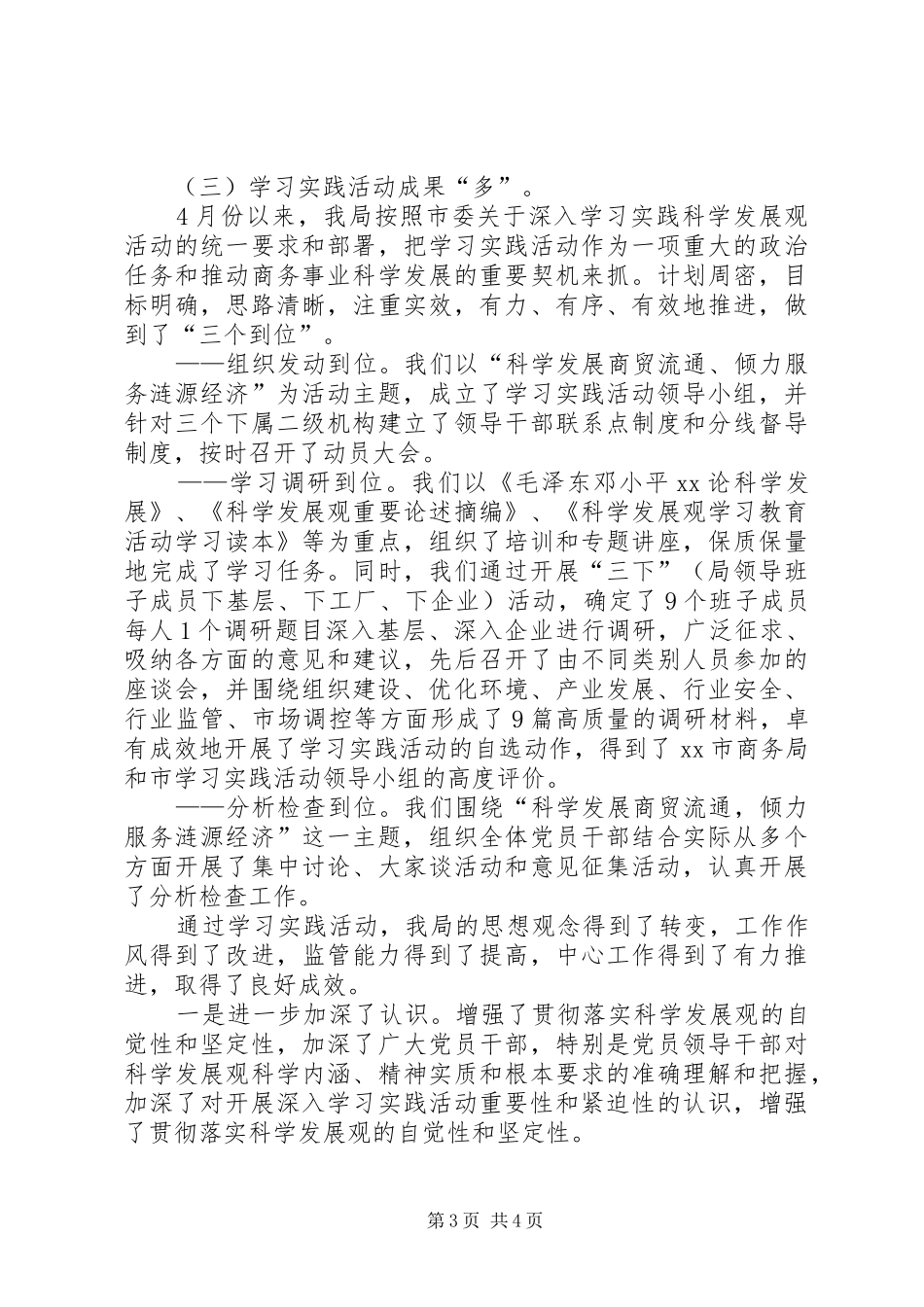 商务局开展“争先创优”活动情况汇报材料 _第3页