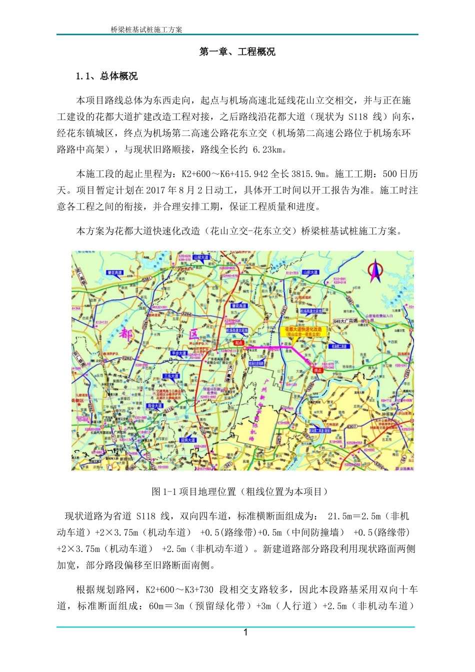 桥梁桩基试桩施工方案培训资料_第3页