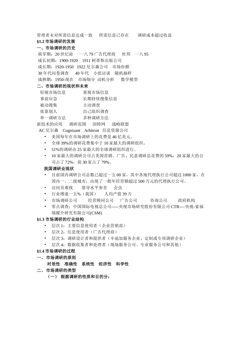 市场调研复习重点_第3页