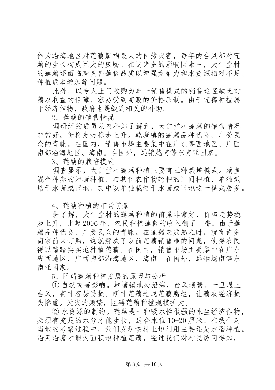 莲藕种植可行报告 _第3页