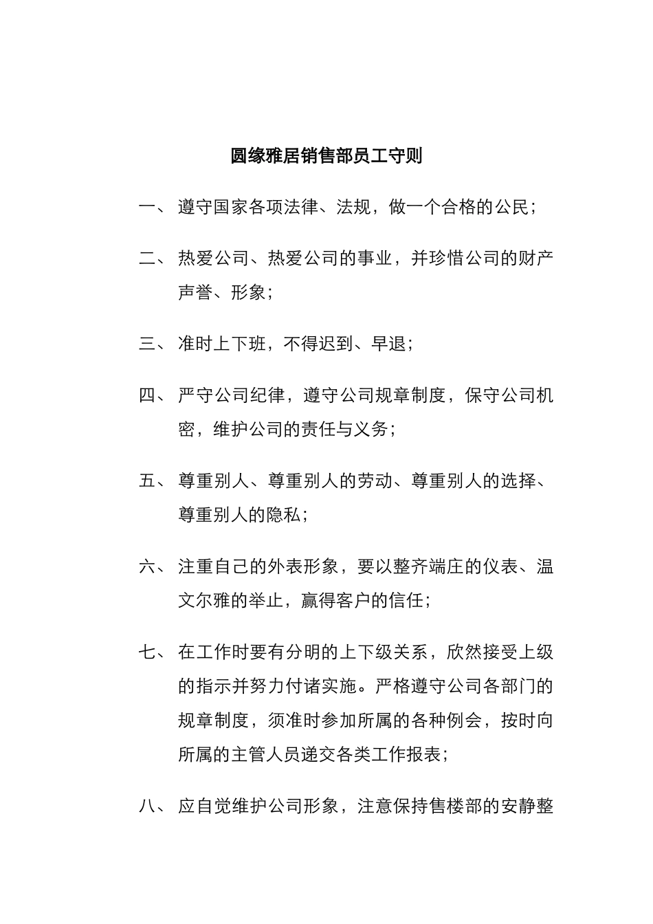 XX雅居销售手册_第1页