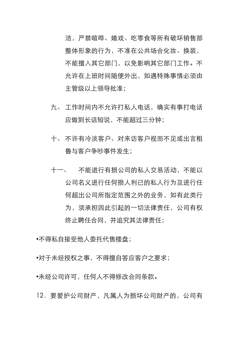 XX雅居销售手册_第2页