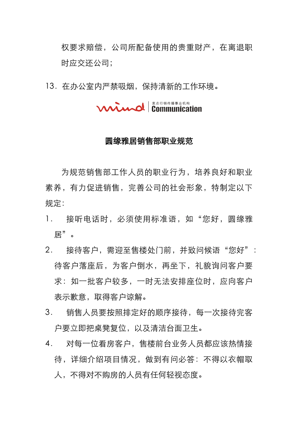 XX雅居销售手册_第3页
