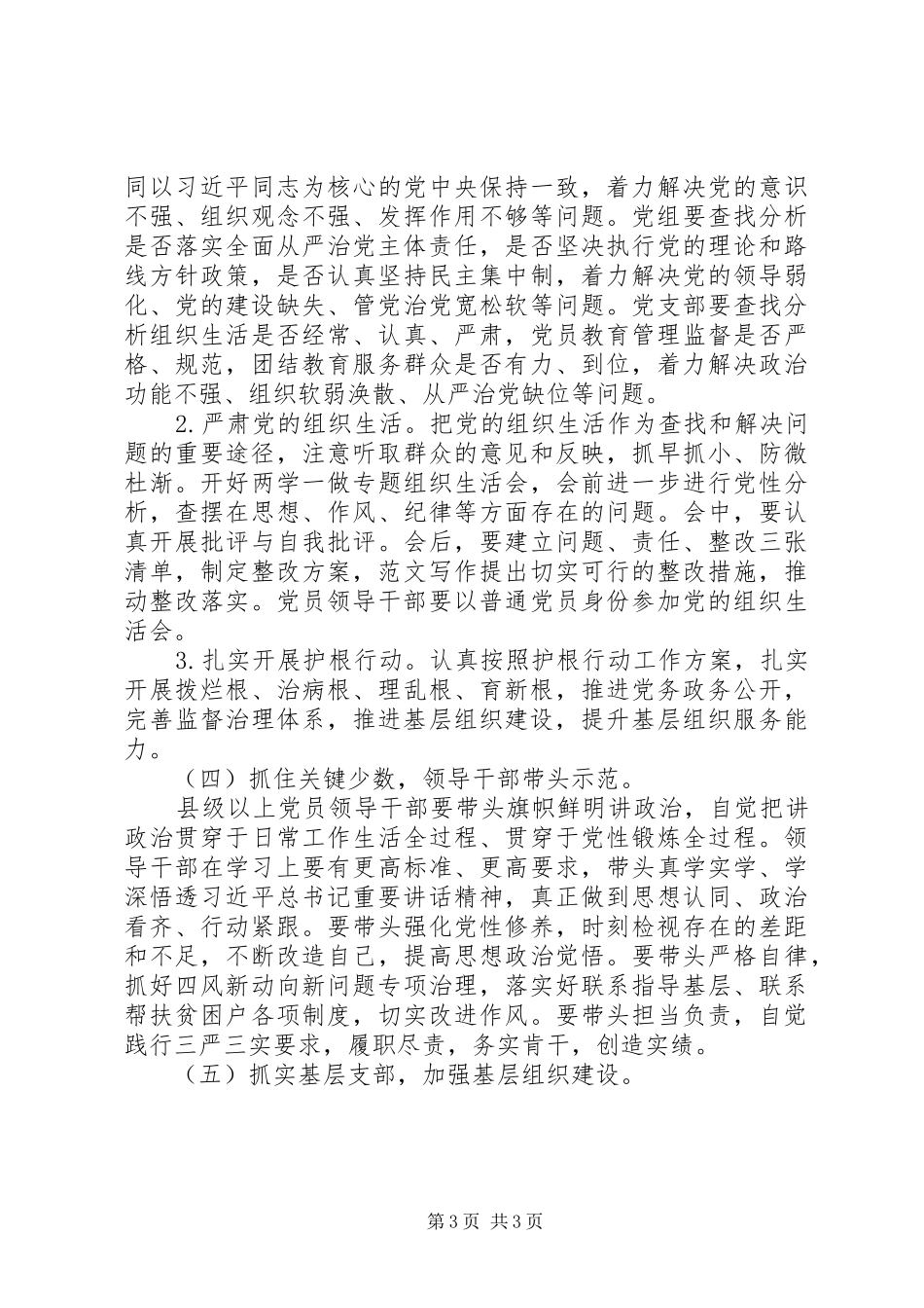 推进两学一做常态化制度化方案_第3页
