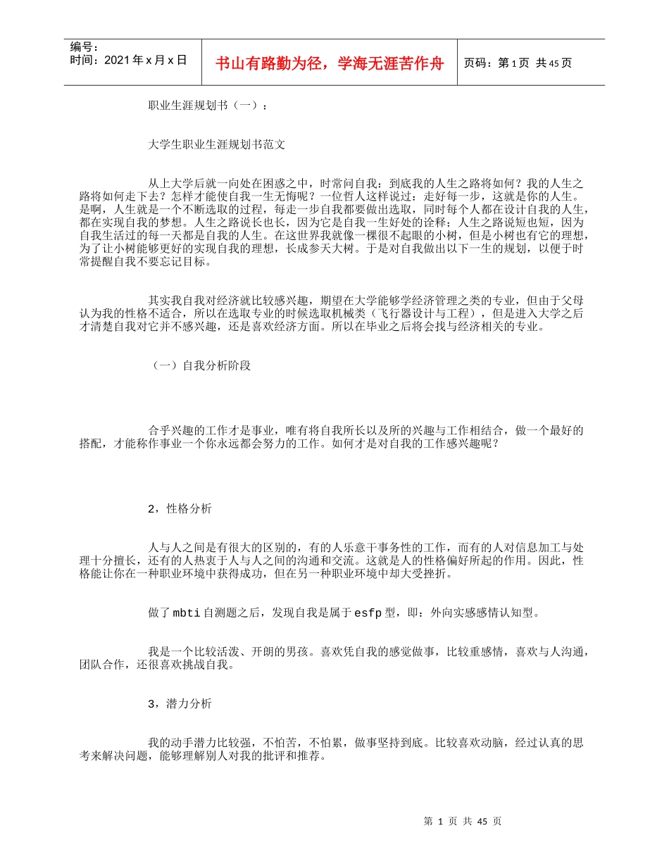 职业生涯规划书10篇_第1页