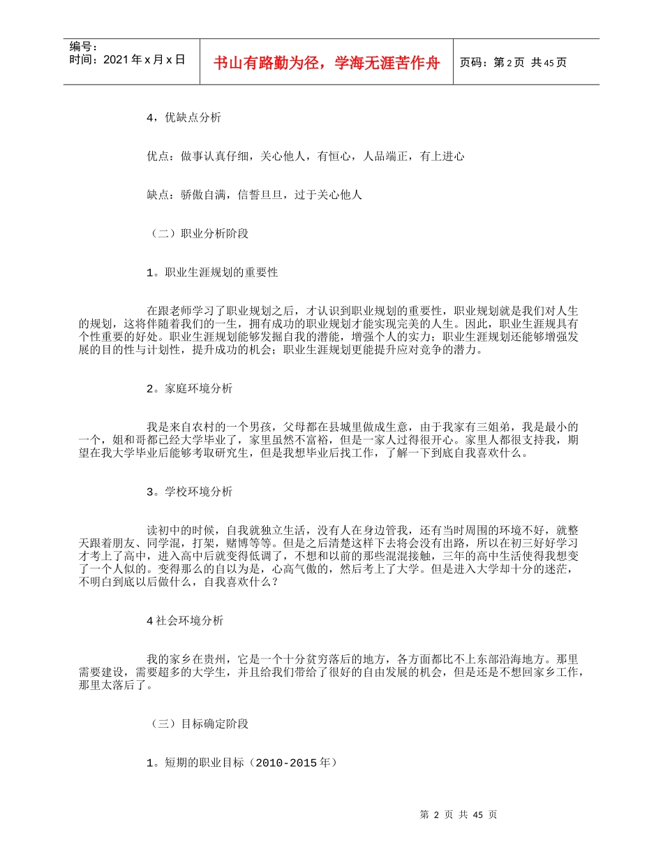 职业生涯规划书10篇_第2页