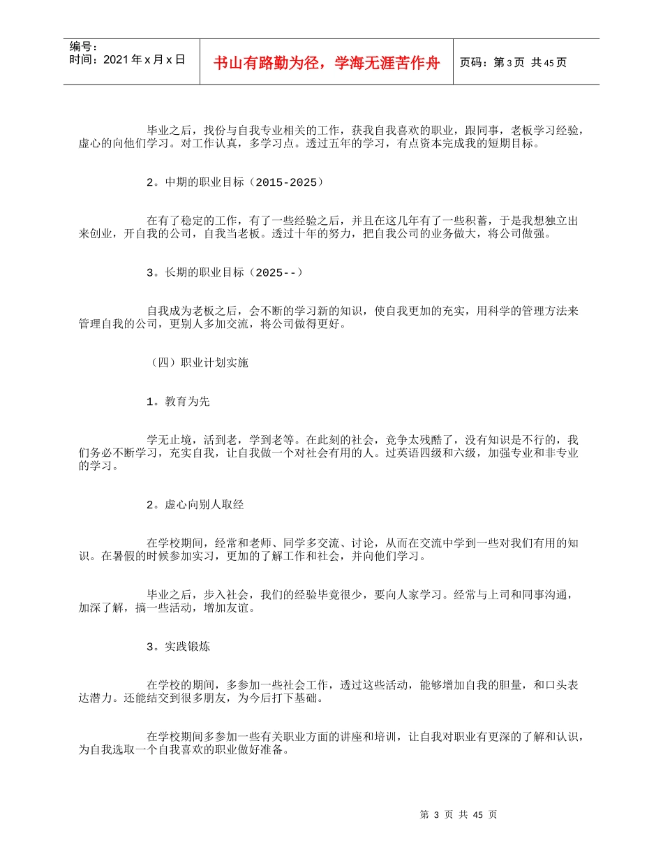 职业生涯规划书10篇_第3页