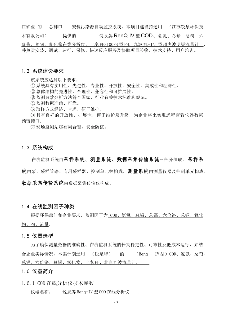 污染源在线监测系统建设方案-庐江_第3页