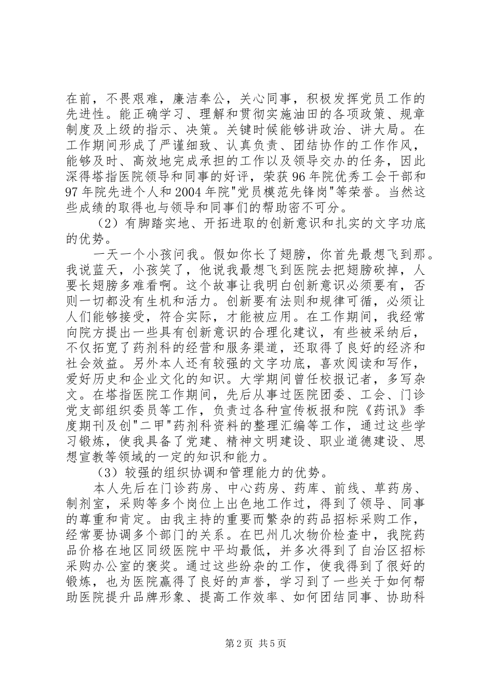 油田公司办公室综合科秘书竞职报告 _第2页