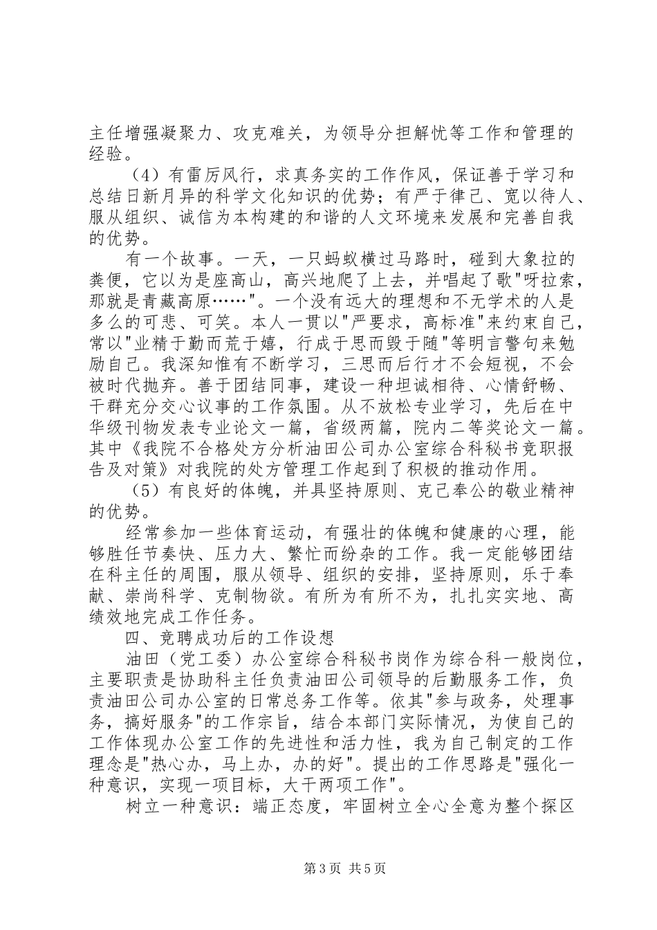 油田公司办公室综合科秘书竞职报告 _第3页