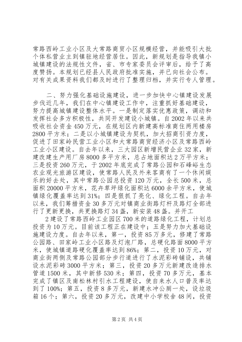 平安镇小城镇建设情况汇报(20XX年.3.30) (3)_第2页