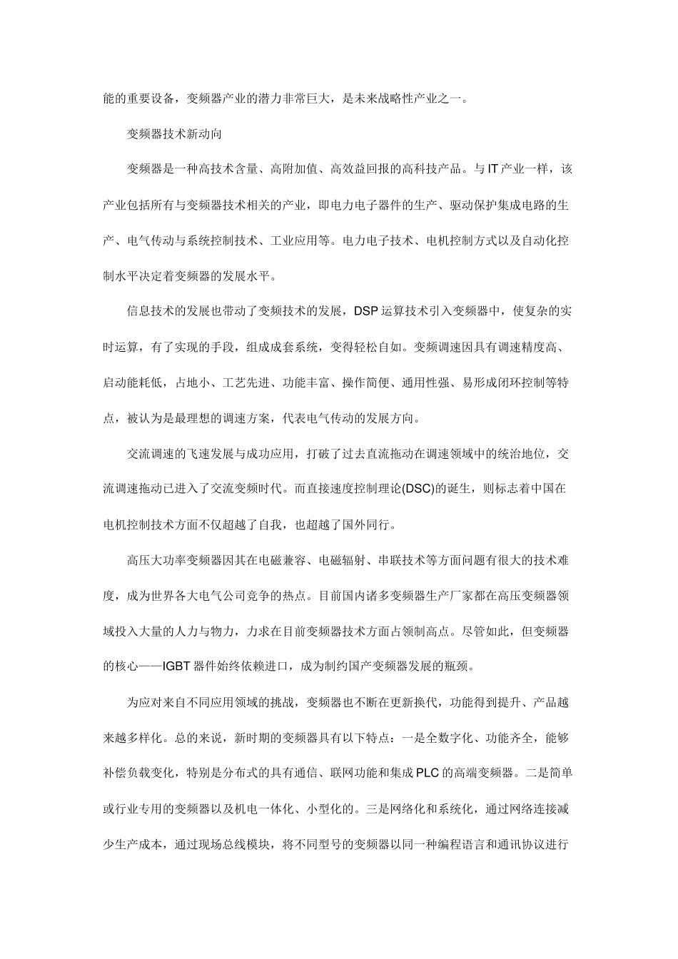 变频及逆变市场分析报告_第2页