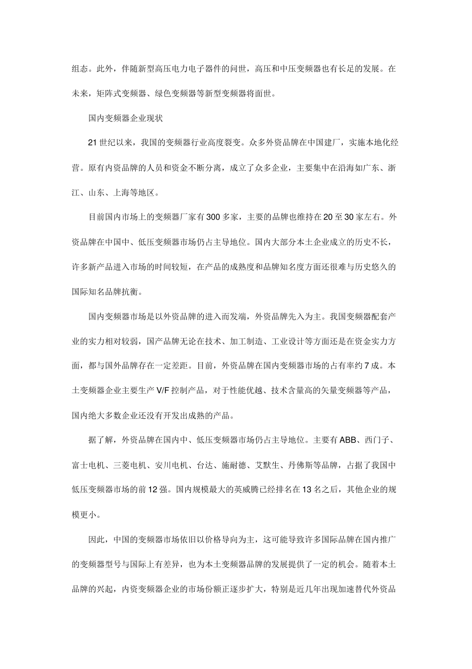 变频及逆变市场分析报告_第3页