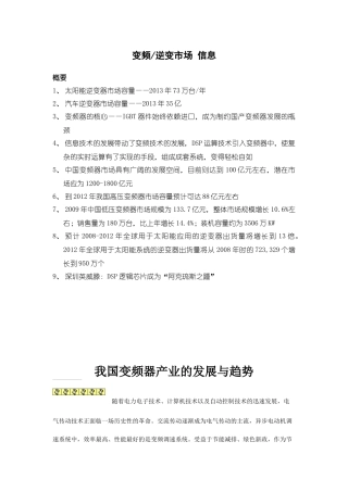 变频及逆变市场分析报告