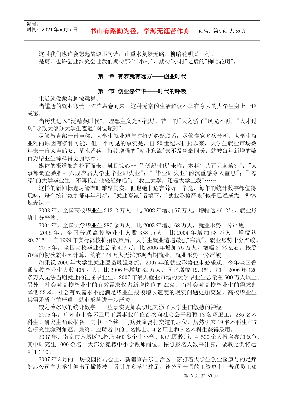 让梦想照进现实--大学生创业第一步_第3页